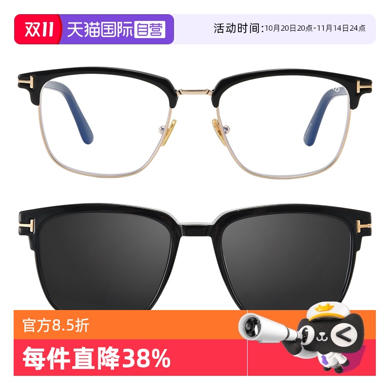 汤姆福特墨镜套镜近视眼镜架