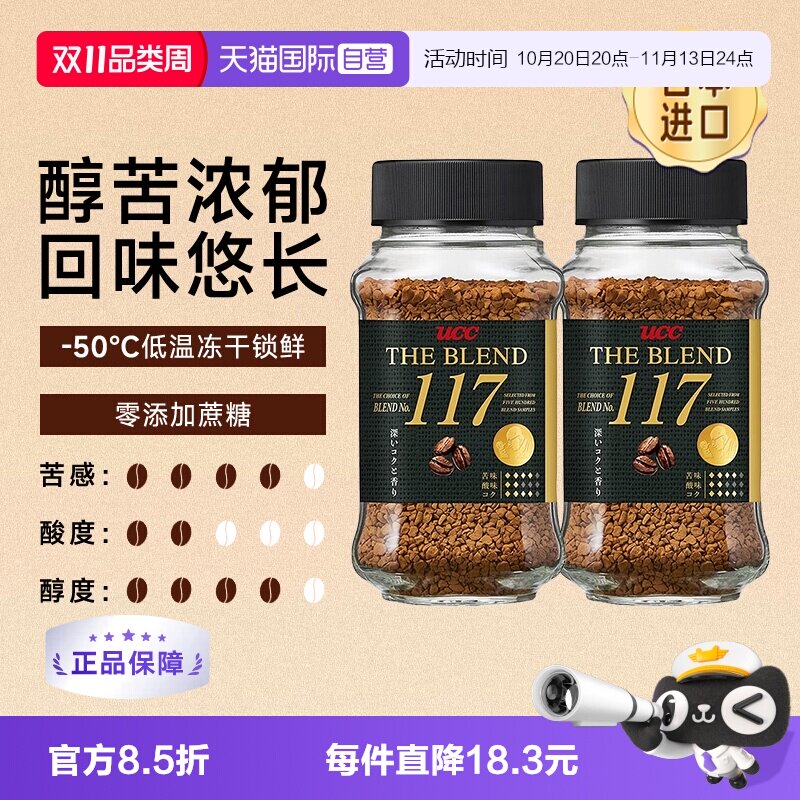 【自营】悠诗诗ucc117黑咖啡粉冻干速溶美式两瓶装提神烘焙粉进口