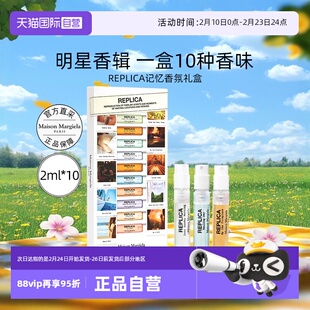 【自营】梅森马吉拉淡香水小样迷你礼盒慵懒记忆女生生日周末礼物