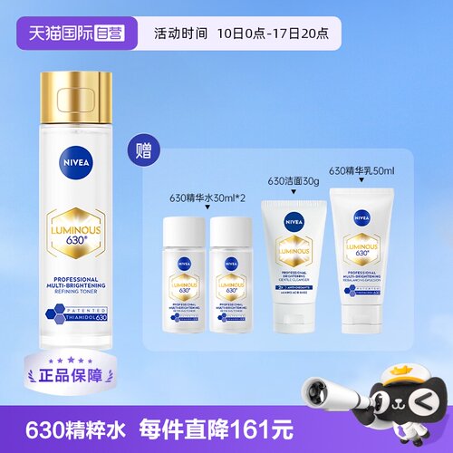 【自营】Nivea/妮维雅630精粹水美白补水专研多效精华水 120ml