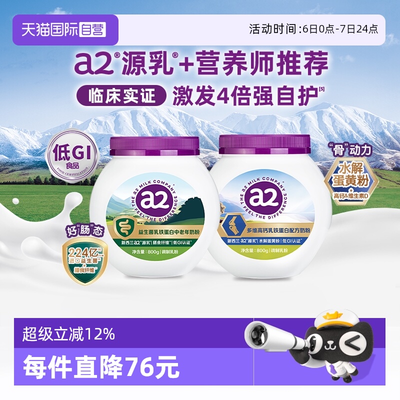a2益生菌乳铁蛋白中老年奶粉