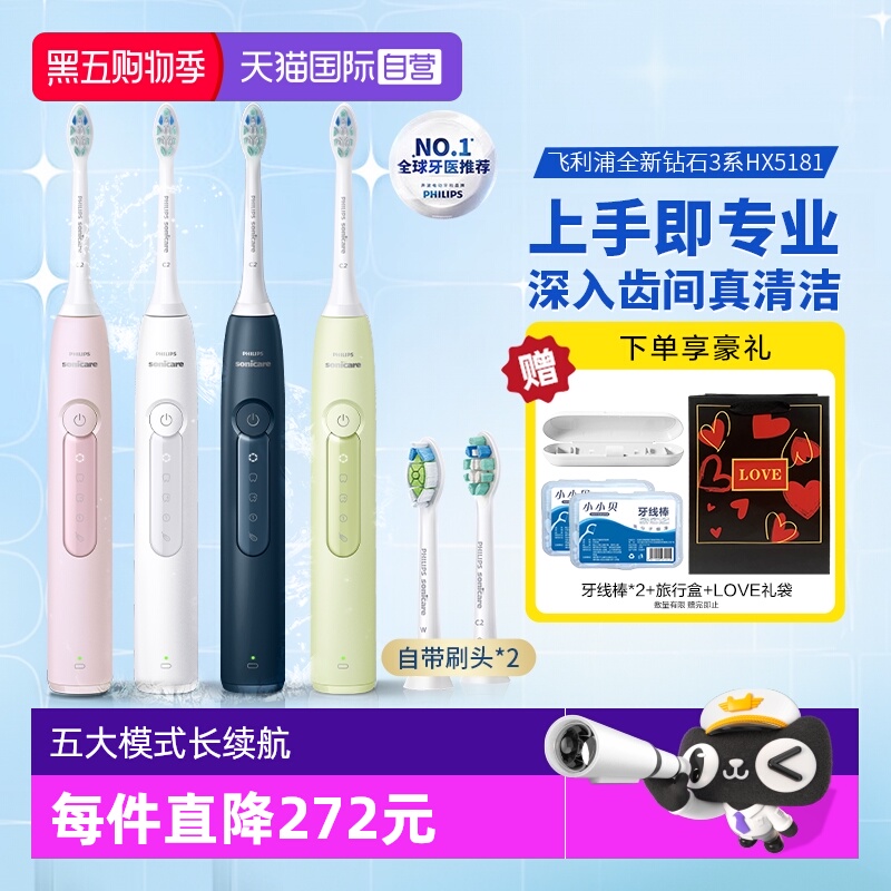 飞利浦电动牙刷钻石3系HX5171