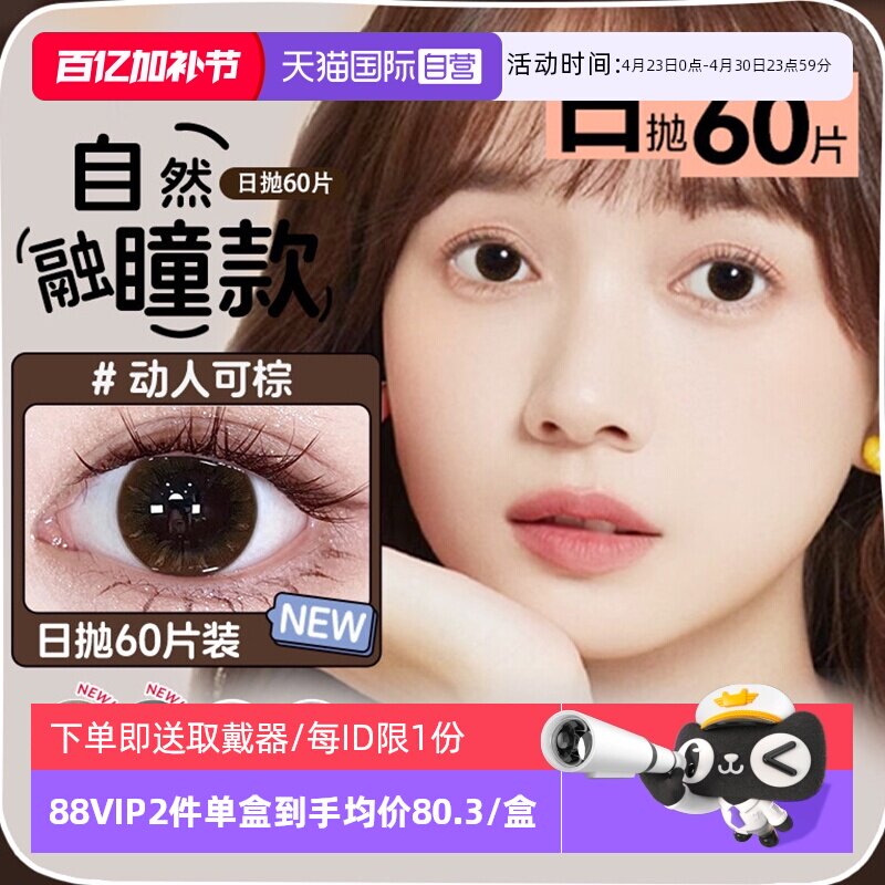 【自营】海俪恩棕色美瞳女日抛60片自然大直径小彩色隐形眼镜