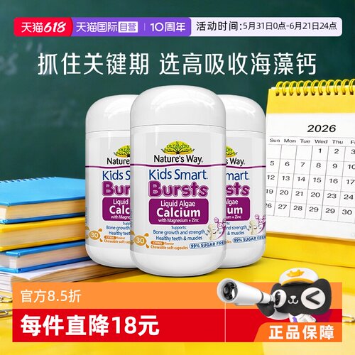 佳思敏液体钙婴幼儿童海藻钙镁锌