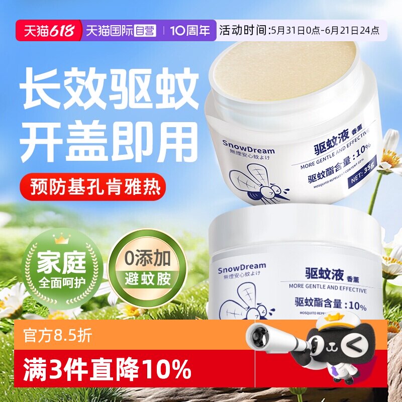 【自营】SnowDream驱蚊神器防基孔肯雅热室内户外防蚊虫灭蚊香薰
