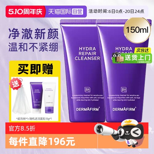 【自营】DERMAFIRM+/德妃德妃紫苏油乳洁面洗面奶氨基酸舒缓清洁