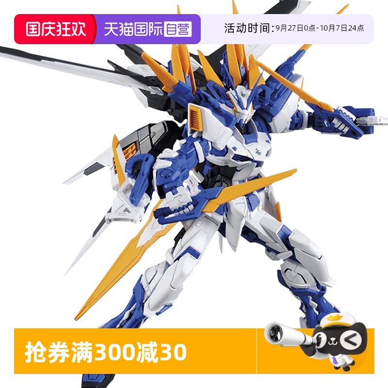 自营MG蓝色异端D型万代高达模型