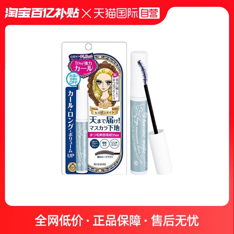 【自营】KISSME奇士美睫毛打底膏定型液防水蓝色固定液6g定形卷翘
