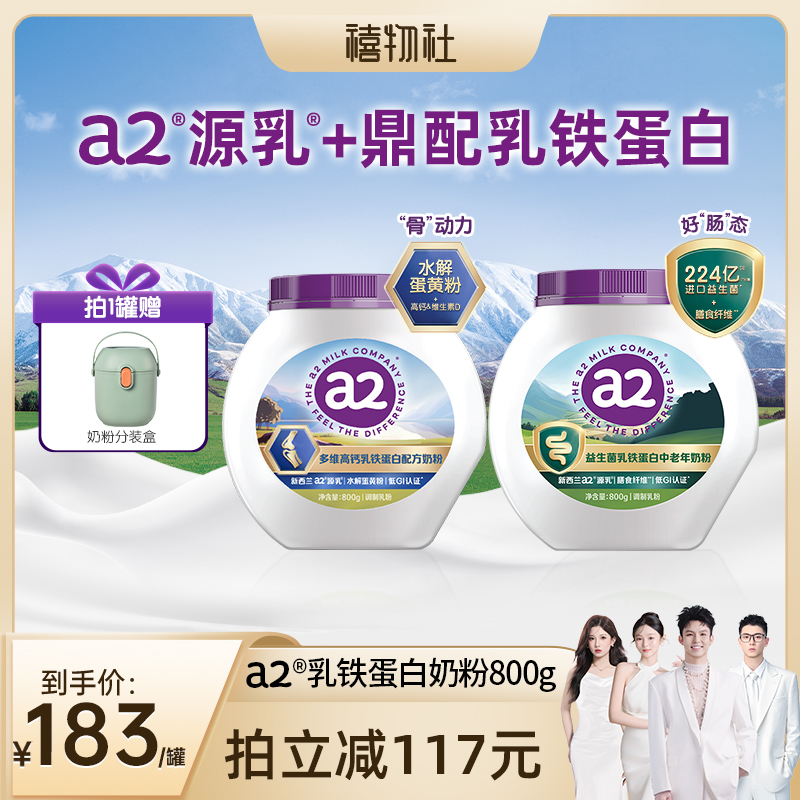 a2益生菌乳铁蛋白中老年奶粉