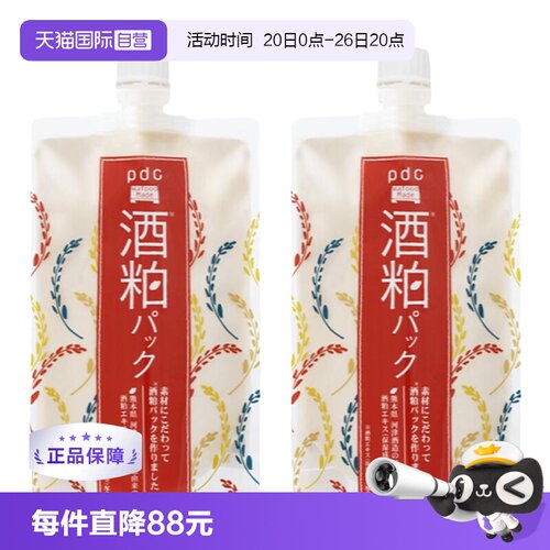日本进口pdc酒粕涂抹面膜提亮