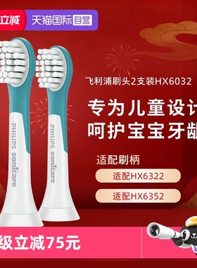 【自营】飞利浦儿童电动牙刷头HX6032适配 HX6322/40/52钻石配件