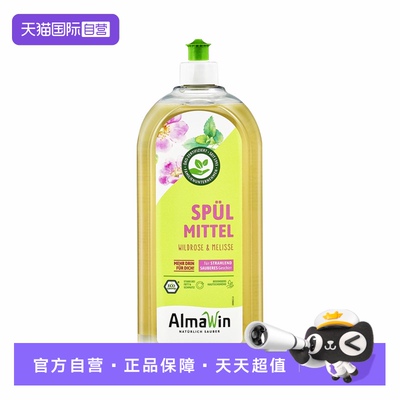 【自营】almawin家用洗洁精浓缩不伤手洗碗液有机母婴孕妇食品级