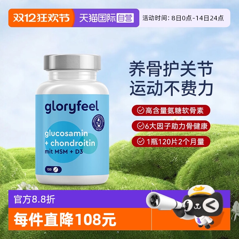 自营德国进口氨糖软骨素