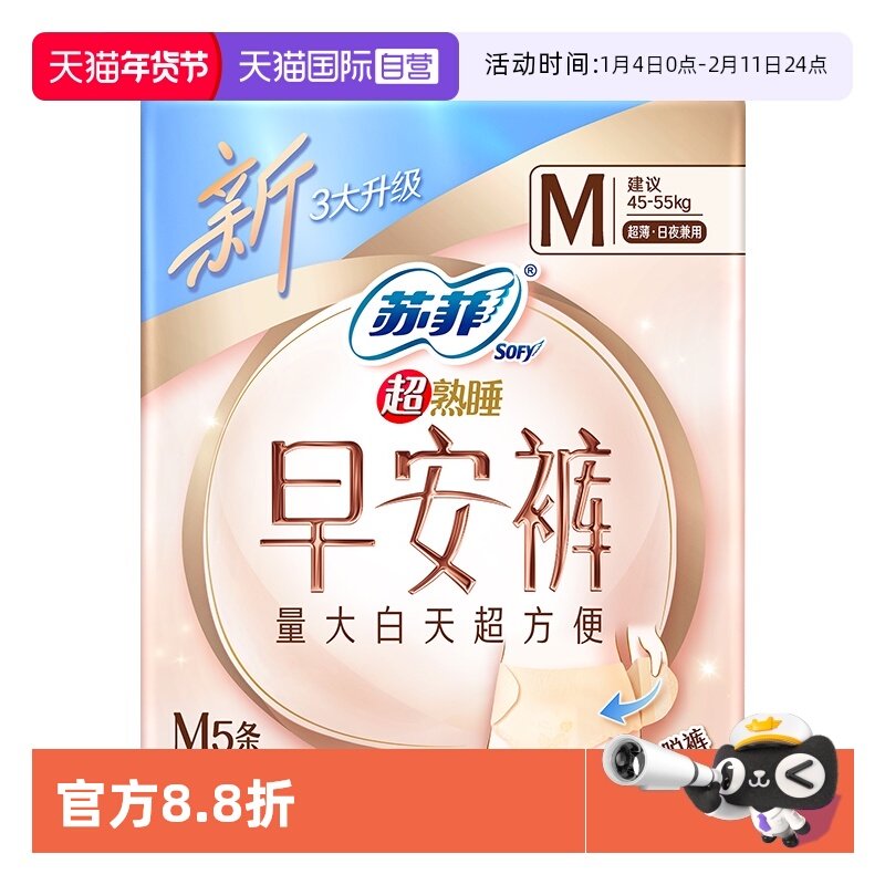 【自营】苏菲卫生巾早安裤早安日魔术贴日用安心裤5条裤型姨妈巾,洗护清洁剂/卫生巾/纸/香薰,卫生巾,淘宝优惠券,粉丝福利购,淘宝优惠卷