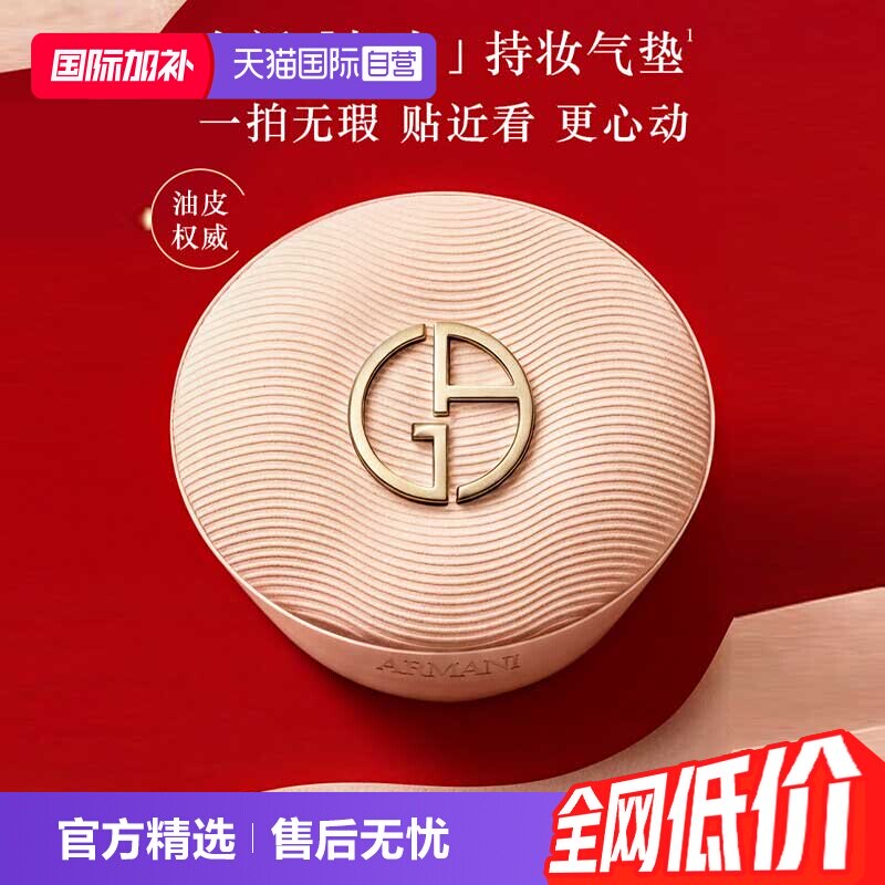 【自营】阿玛尼权力气垫油皮持妆遮瑕细腻服贴不脱妆粉底