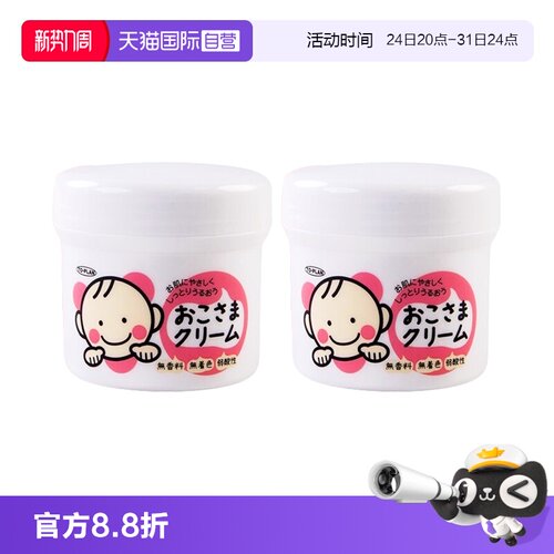 日本TOPLAN婴幼儿宝宝润肤霜110g