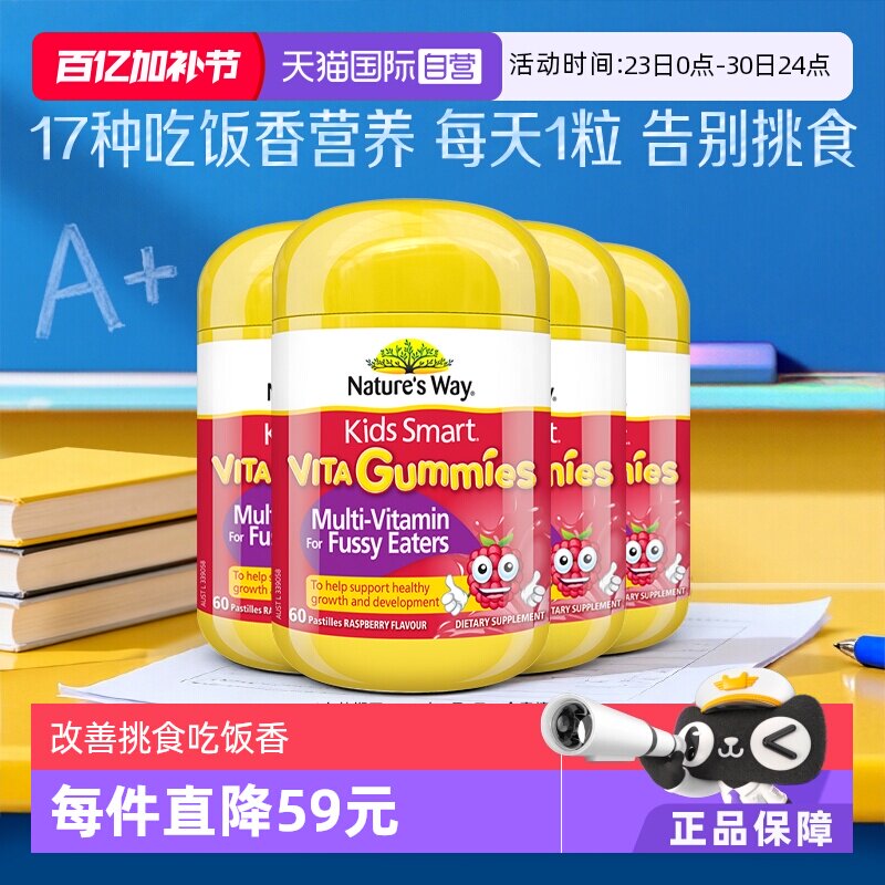 【自营】Nature's Way佳思敏进口儿童吃饭香幼儿维生素软糖*4