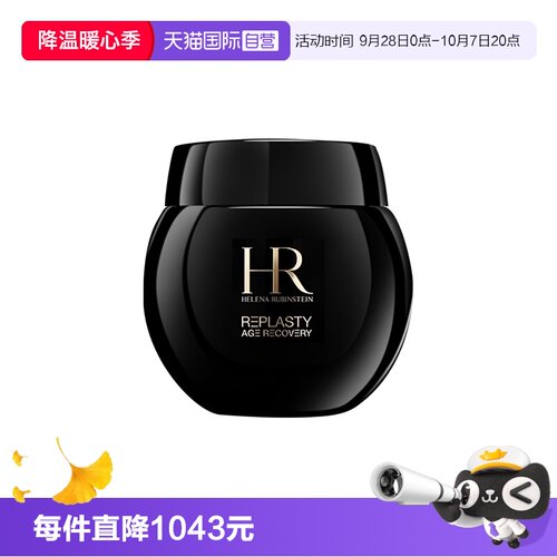 自营法国HR/赫莲娜所有肤质