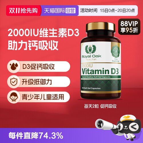 皇家橡树维生素D3女性备孕