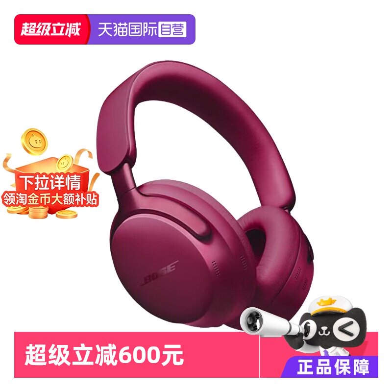【自营】Bose QC消噪耳机Ultra 无线蓝牙头戴式降噪空间主动耳机