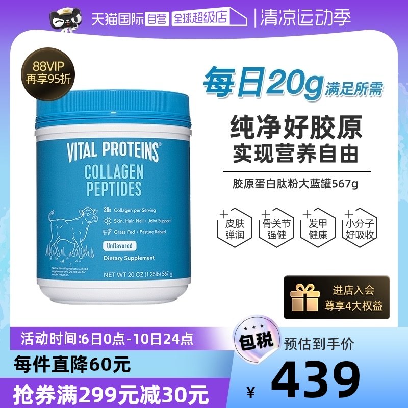 【自营】雀巢Vital Proteins胶原蛋白肽粉小分子大蓝罐美国567g