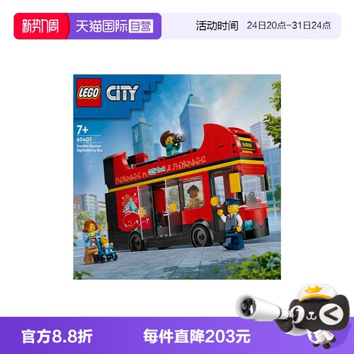 【自营】LEGO乐高城市系列60407红色双层观光巴士拼搭积木儿童