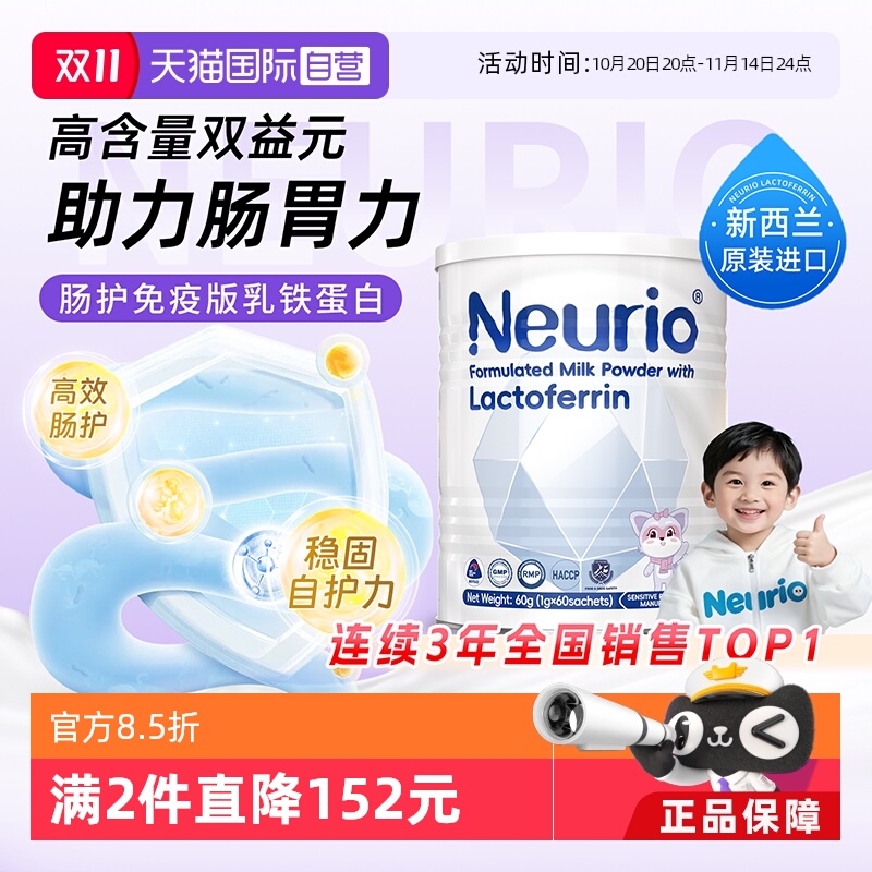 纽瑞优乳铁蛋白进口免疫白金60g