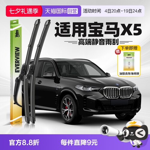 法雷奥宝马X5雨刮2023-2026款