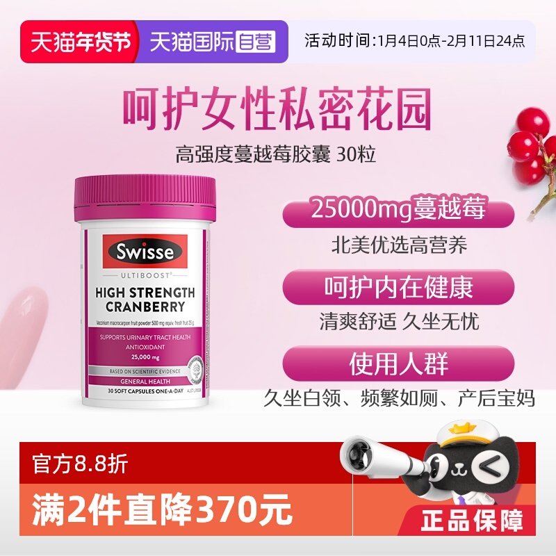 【自营】Swisse斯维诗蔓越莓胶囊高浓度花青素女性保养卵巢益生菌