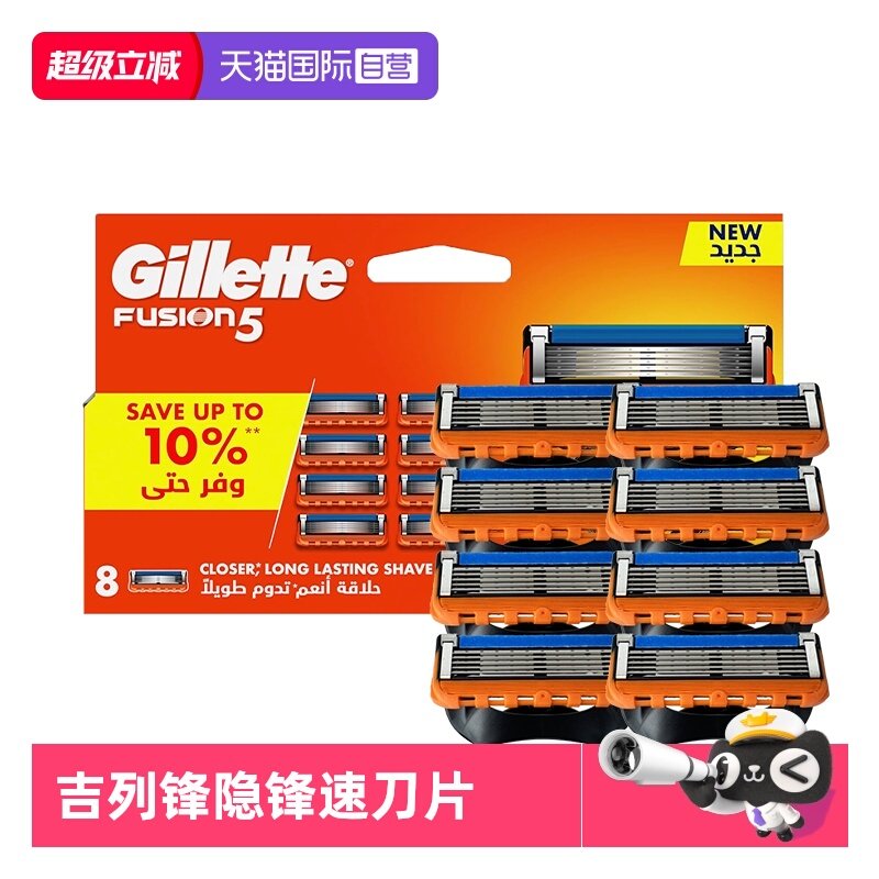 【自营】吉列锋隐5剃须刀头手动刮胡刀片锋速5刀片刮脸刀8个装,家庭/个人清洁工具,剃须刀片,淘宝优惠券,粉丝福利购,淘宝优惠卷