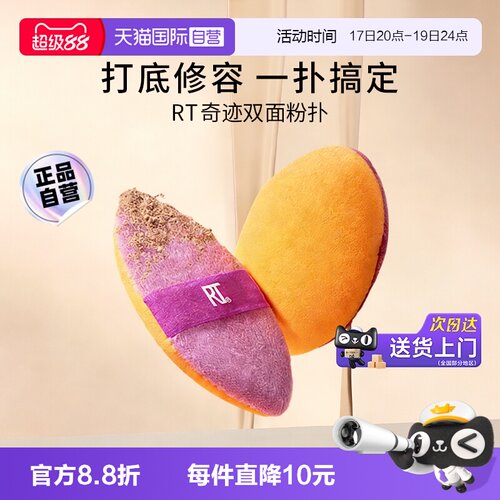 RT双面粉扑超软不吃粉2合1新品