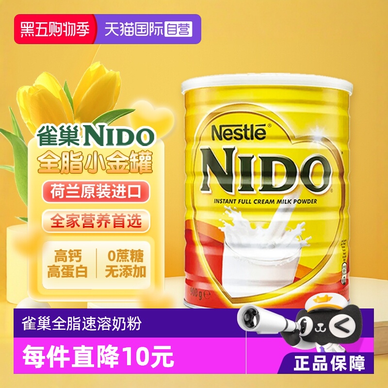 【自营】荷兰进口雀巢nido全脂早餐奶高钙成人奶粉900g/罐装速溶