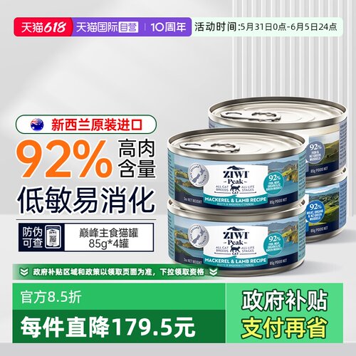 ZIWI巅峰猫罐头主食罐85g*6罐