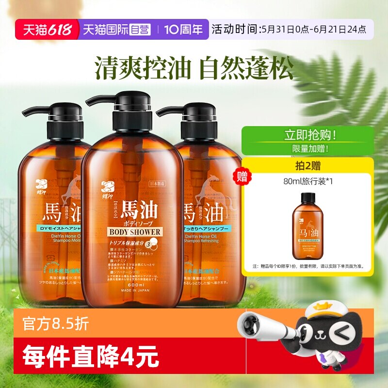 【自营】蝶印马油进口清洁滋养控油去屑蓬松600ml洗发水沐浴露
