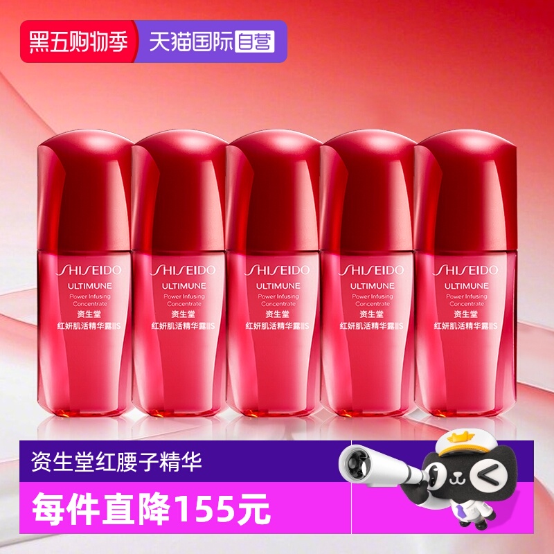 资生堂红腰子精华旅行装