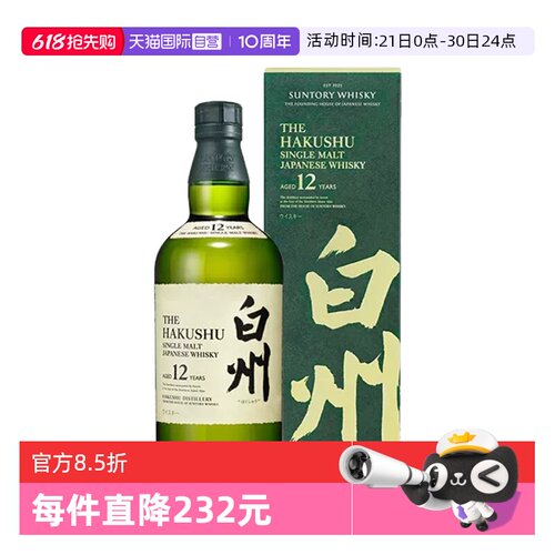 日本进口白州12年单一麦芽威士忌