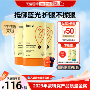 【自营】inne因你蓝光盾叶黄素软糖婴幼儿童保护视力蓝莓味30粒*3