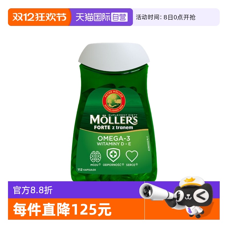 【自营】挪威Mollers沐乐思深海鱼油软记忆力老人学生成人dha胶囊