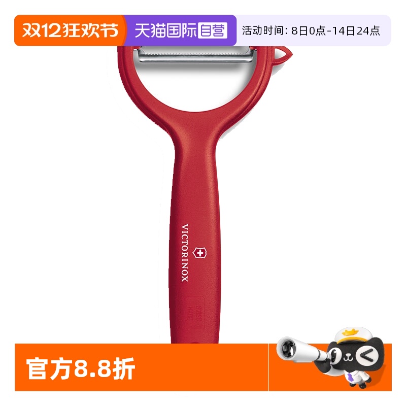 瑞士维氏victorinox果蔬刮皮厨房