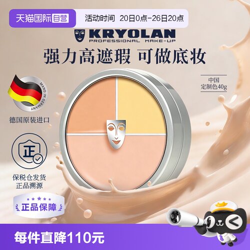 KRYOLAN德国面具魅影三色遮瑕盘