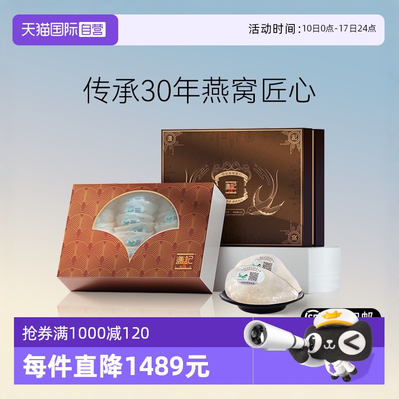 盏记甄星一级盏50g燕窝礼盒