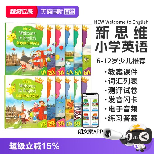 【自营】香港朗文 新思维小学英语教材 Welcome to English 学生课本综合听力语法读写练习册 外国语小学英语听说读写综合教材