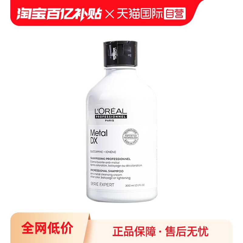 欧莱雅沙龙洗护系列瞬顺