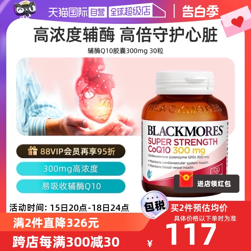 【自营】BLACKMORES澳佳宝辅酶Q10胶囊300mg30粒心肌保健保护心脏