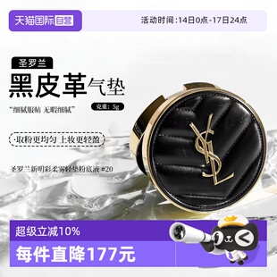【自营】YSL/圣罗兰新明彩柔雾轻垫粉底液 黑气垫20# 5g