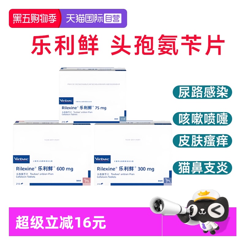 【自营】法国维克乐利鲜头孢氨苄片猫犬皮肤病消炎药脓皮尿路感染