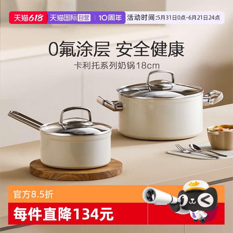 【自营】德国WMF福腾宝卡利托奶锅不粘汤锅炖锅煮锅电磁炉燃气W
