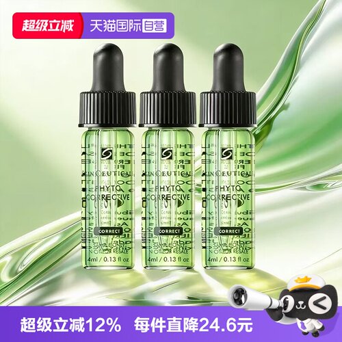 【自营】SKINCEUTICALS/修丽可色修精华露植萃舒缓修护保湿4ml*3