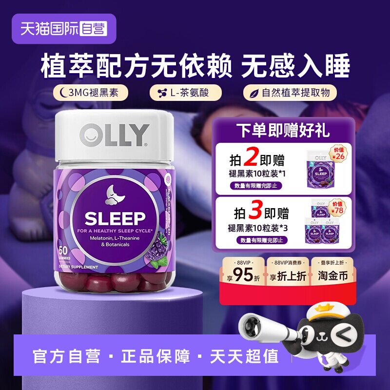 OLLY睡眠软糖3mg褪黑素50粒