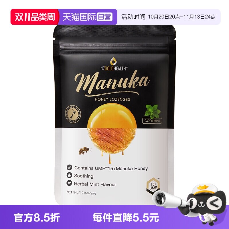 【自营】蜜兰达新西兰进口麦卢卡蜂蜜15+蜂蜜糖滋养咽喉清凉爽口